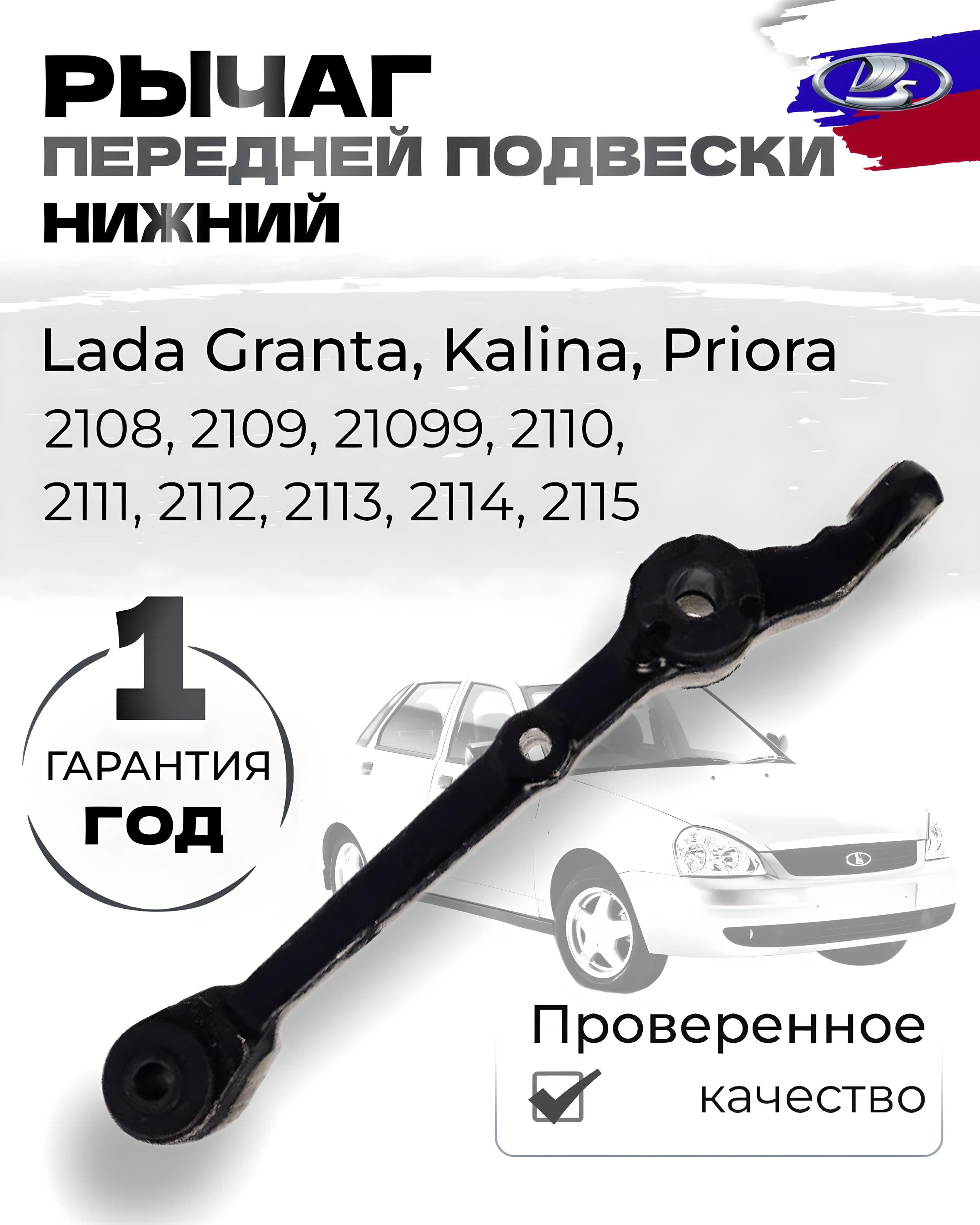 Рычаг передней подвески для 2108