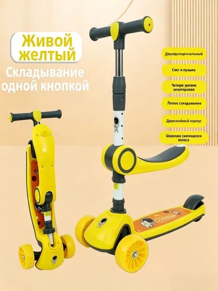 Самокат hbc, светло-желтый