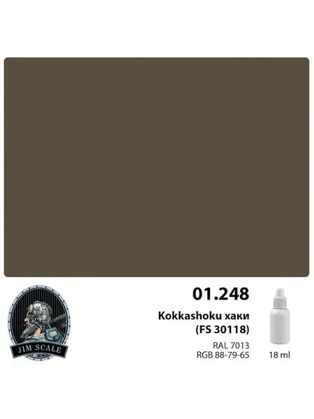 Акриловая краска Jim Scale Kokkashoku хаки / Kokkashoku khaki (FS 30118), 18 мл