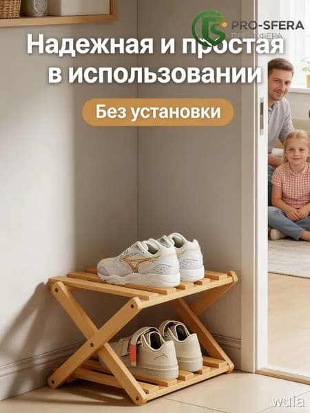 Обувница, Бамбук, 26х32х26 см