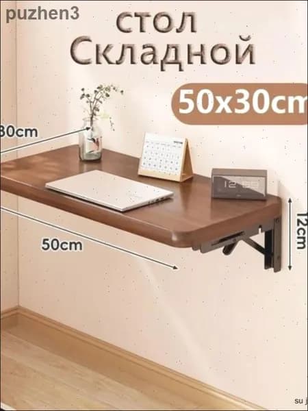 Стол-книжка Откидной, 50х30х12 см