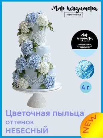 Краситель пищевой Мир Кондитера PASTRY WORLD Сухой 4г. 1шт.