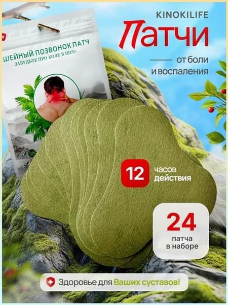 Пластырь для похудения