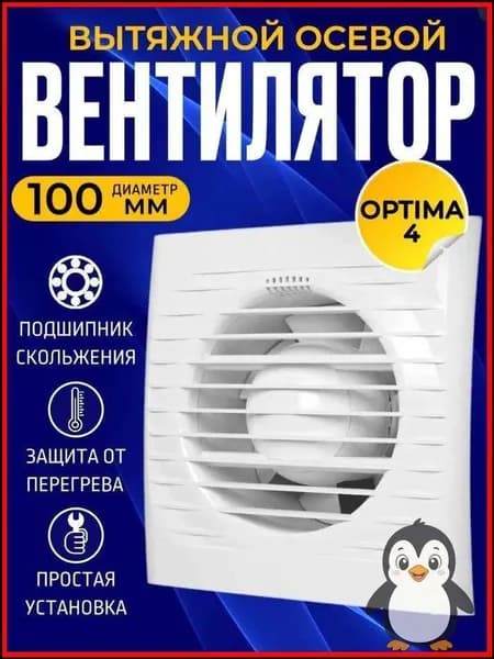 Вентилятор вытяжной Auramax 4C-02, D 100 мм, с обратным клапаном, со шнуровым выключателем