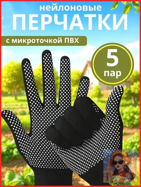 Перчатки защитные микроточка с ПВХ рабочие для сада 3 пары