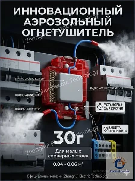 Автономная установка аэрозольного пожаротушения, автоматический огнетушитель для автомобиля, электрощита и ИБП, крепление на DIN-рейку, термоактивирующийся, 30г