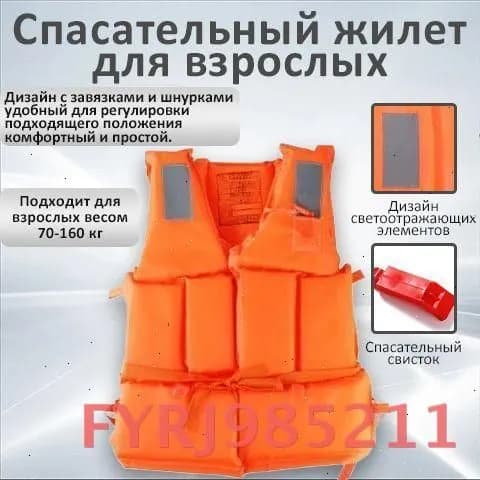 Спасательный жилет