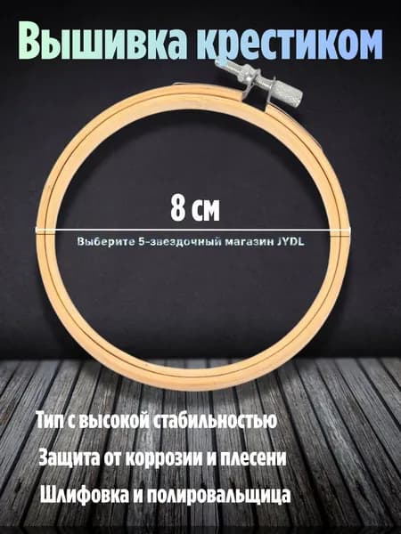 Бамбуковый круг для вышивания крестиком своими руками