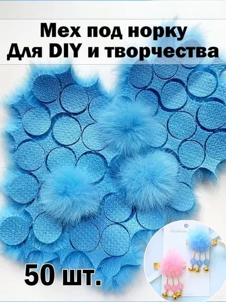Набор помпонов для DIY, 50 шт.