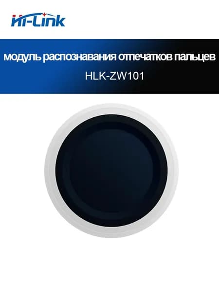 Hi-Link Емкостной датчик отпечатков пальцев HLK-ZW101 используется в интеллектуальных дверных замках и системах учета рабочего времени.