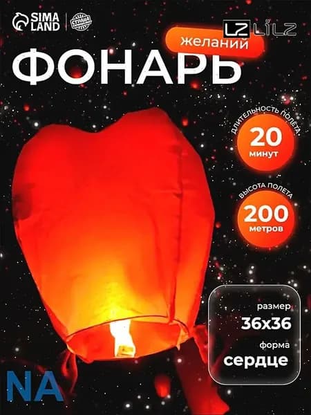 Фонарик желаний , сердце, красный-LZ