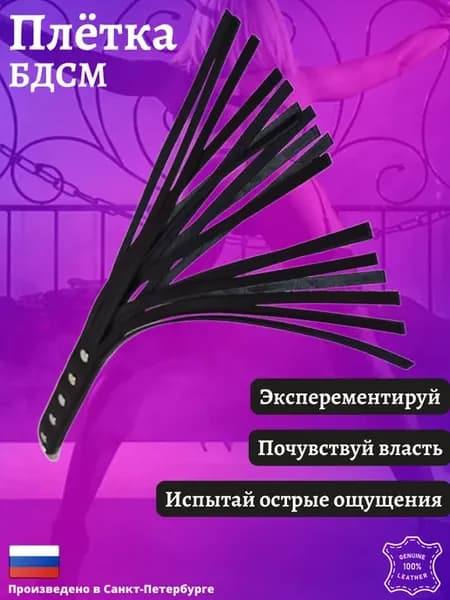 Плетка Бдсм эротик