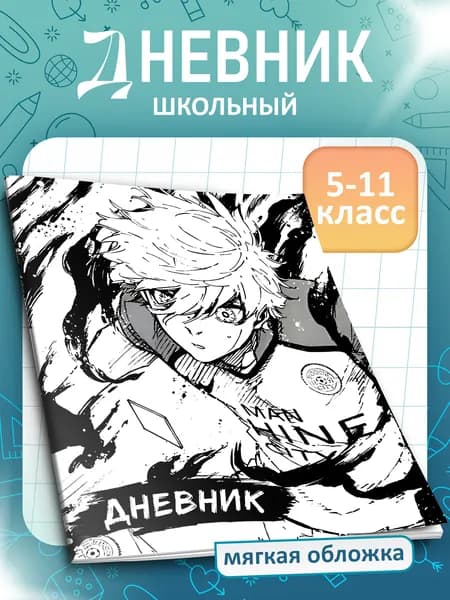 Дневник школьный A5, листов: 40