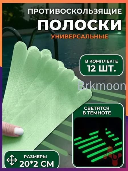 Противоскользящая лента 20 мм, 12 шт