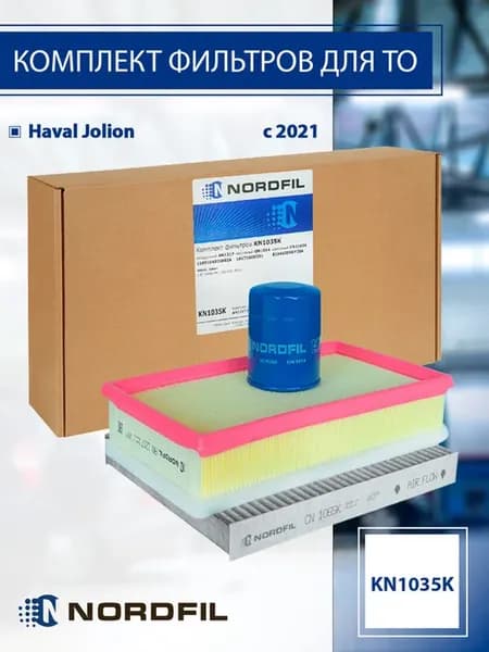 Комплект фильтров для HAVAL Jolion 1.5T