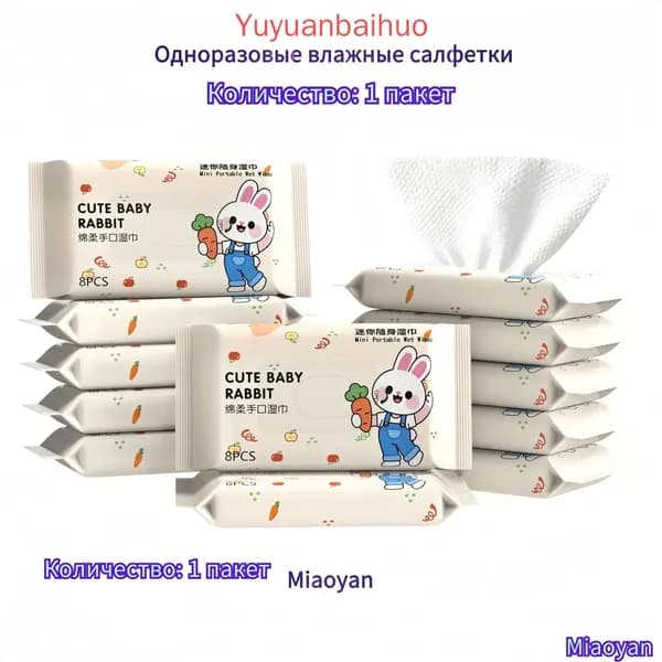 Влажные салфетки