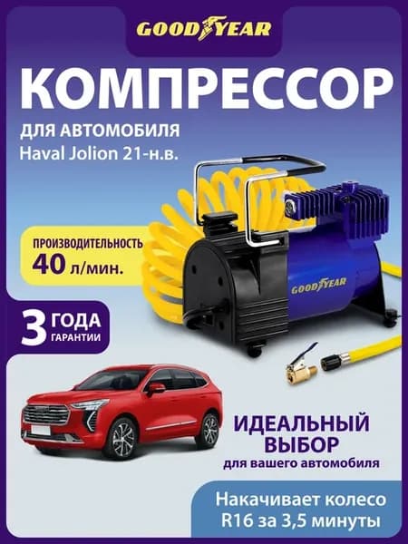 Компрессор автомобильный Haval Jolion