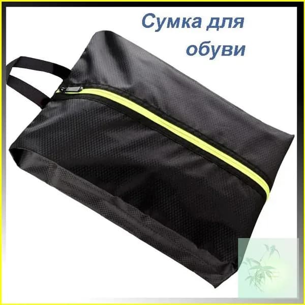 Сумка для сменной обуви