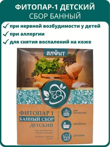 Сбор банный Фитопар-1 Детский, 20 фильтр-пакетов по 25 г. Для ванны, фитобочки, бани; при нервной возбудимости, для детей