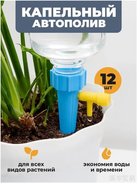Автополив 13.5 см, 12 шт, цвет голубой