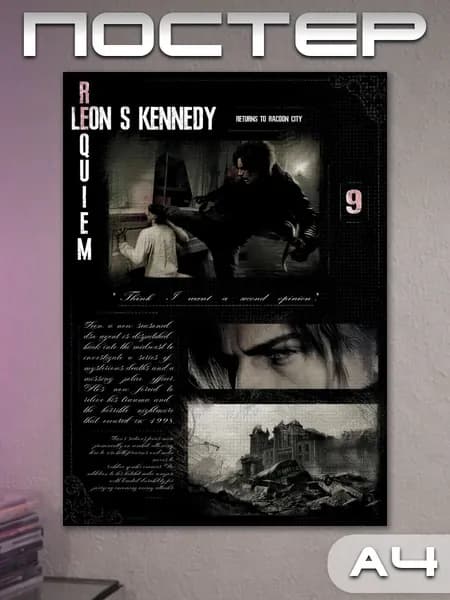 Постеры на стену интерьерные Resident evil 9 requiem