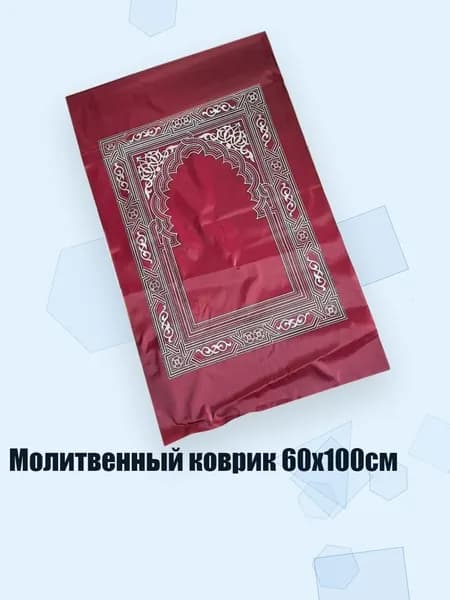 Молитвенный коврик 60x100см, красный