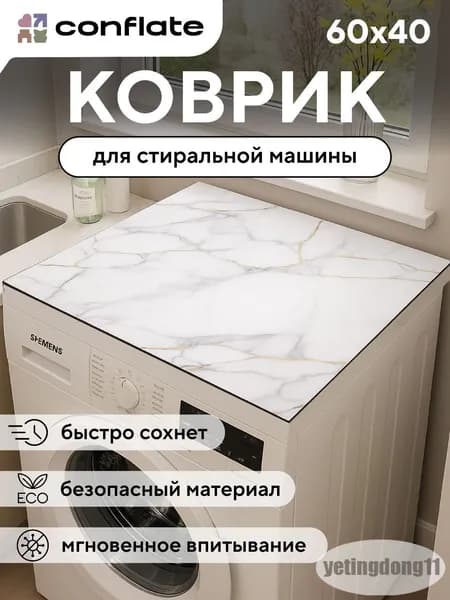 Коврик защитный Мрамор 40x60 см