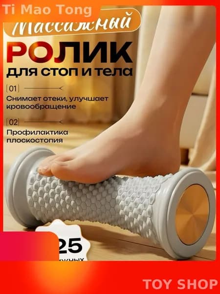 Ролик массажный