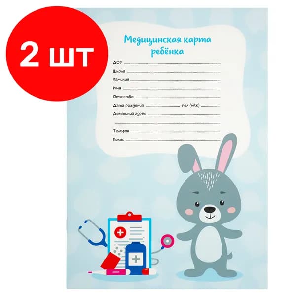 Медицинская карта ребенка 2 штуки, для мальчика