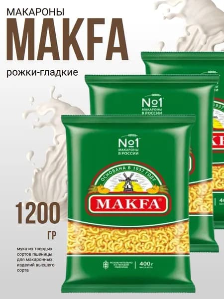Макароны из твердых сортов пшеницы МАКФА 400г Рожки гладкие гр.А , Макфа х 3 шт.