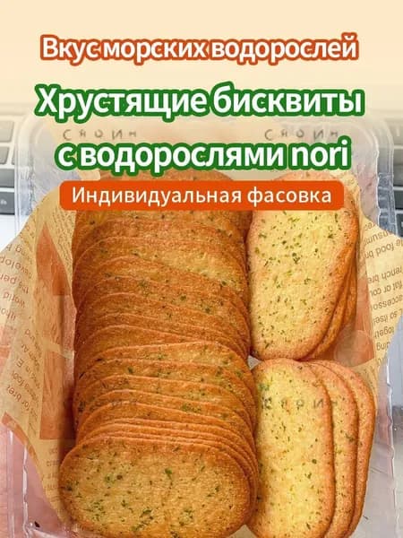 Печенье