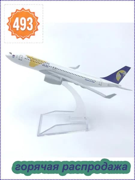 Металлическая модель самолета Boeing 767 Mongolian Airlines