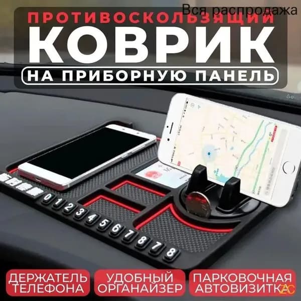 ,Коврик на торпедо, диагональ 15"