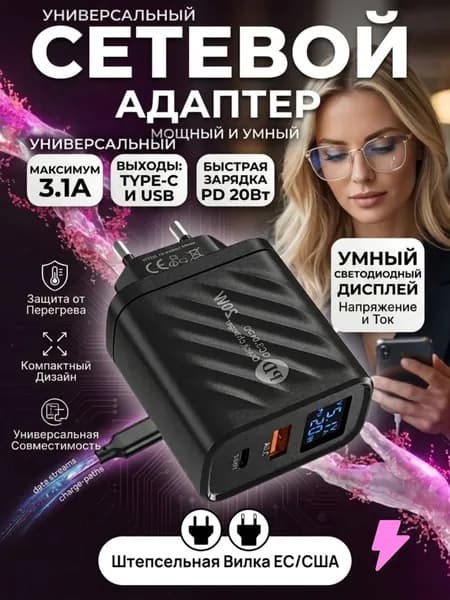 Зарядное устройство для телефонов и планшетов с двумя портами USB и Type-C, 20W