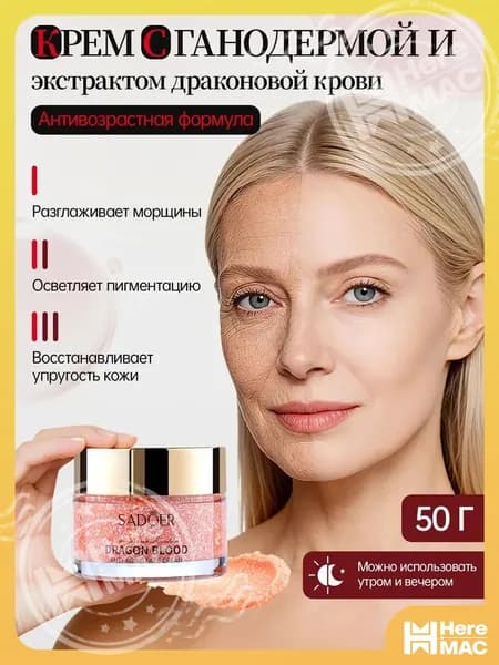 Крем для ухода за кожей