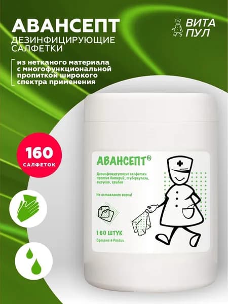 Дезинфицирующие салфетки Авансепт 160 штук белые