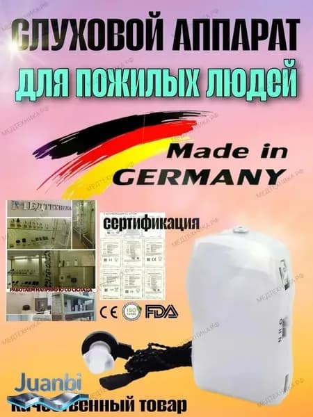 слуховой аппарат карманный для пожилых людей на батарейках мощный качественный производство Германия
