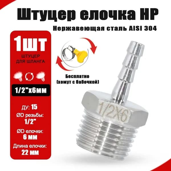 Фитинг сантехнический
