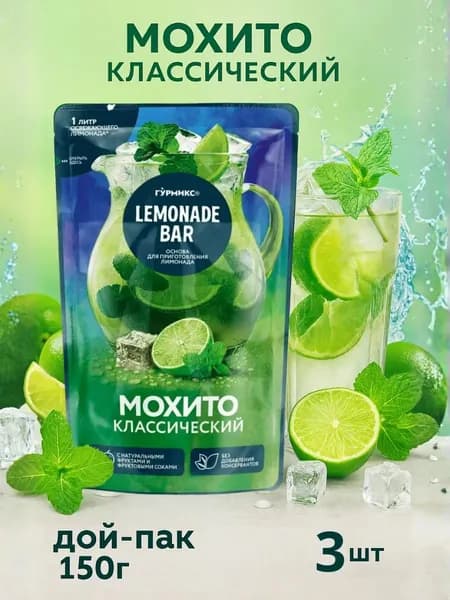 Основа для напитков и лимонада Мохито, 3 пакета по 150гр