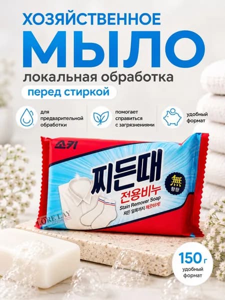Mukunghwa - Мыло хозяйственное Sokki "Laundry Stain Remover Soap" 150г