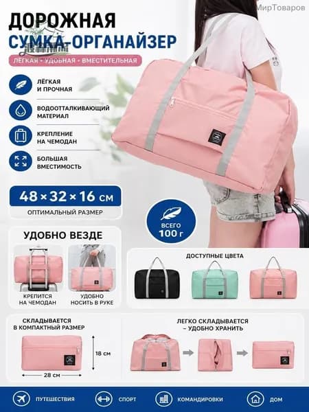 Сумка для ручной клади, складная