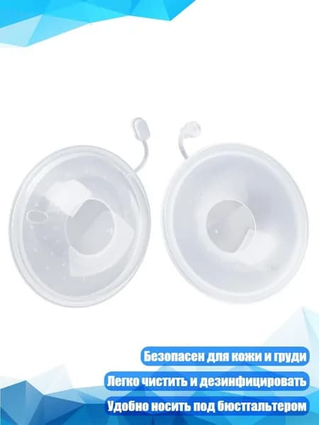 Силиконовые сборники грудного молока