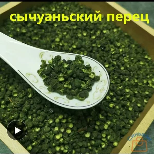 сычуаньский перец сычуаньский перец зеленый 50 грамм