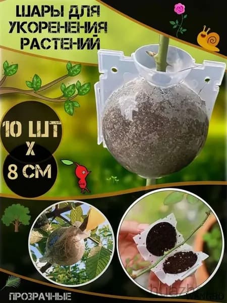 Набор для воздушной прививки растений, 10 шт