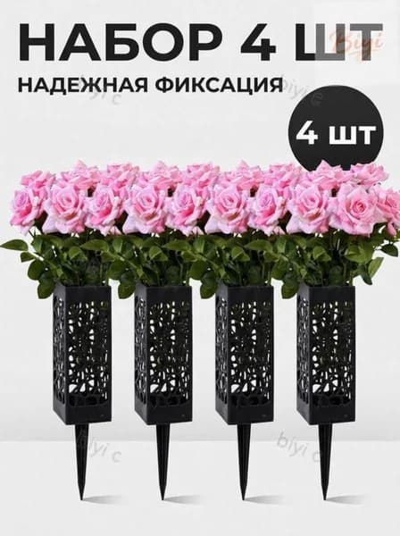 Ритуальная ваза ажурная квадратная на колышке 4 шт