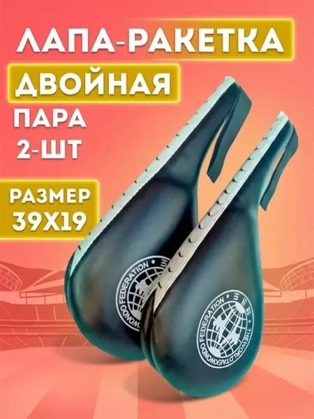 Ракетка лапа для бокса и тхаеквондо