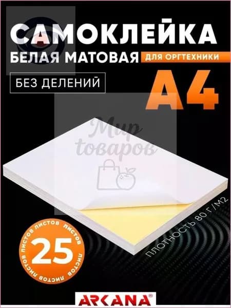 Бумага для принтера, 25 лист., шт