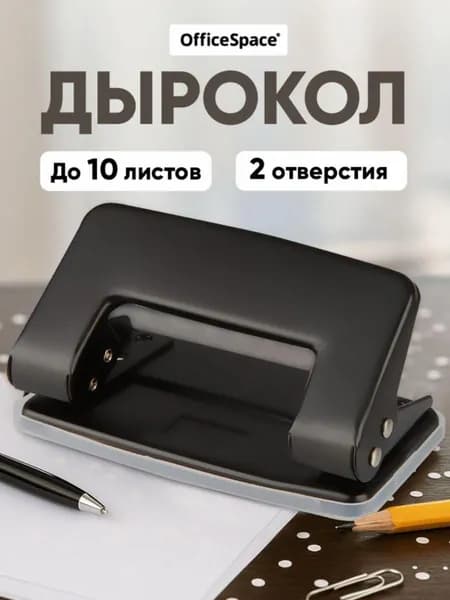 Дырокол 1 шт., до 10 листов