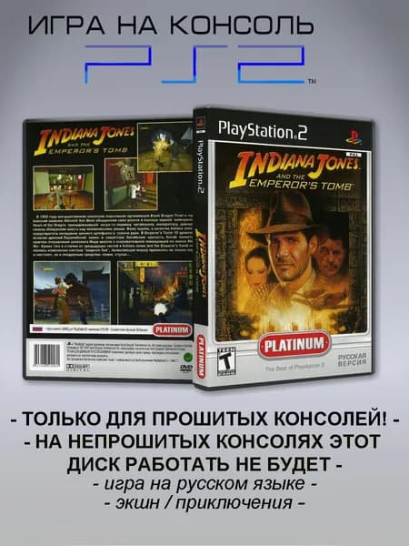 Игра Indiana Jones and the Emperor's Tomb, Sony Playstation 2 ( PS 2 )