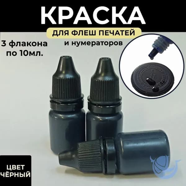 Краска штемпельная 3 шт., 30 мл./ 35 г.